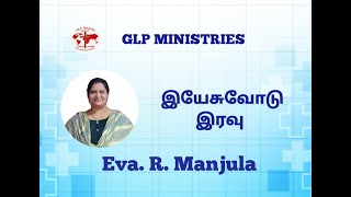 GLP MINISTRIES - இயேசுவோடு இரவு - 03 March 2022