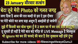 Bade Mandir से LIVE बेटा तूने मेरी Photo को गलत जगह लगा दिया है आज की रात जल्दी से हटा दे #guruji