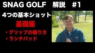 SNAG GOLF　解説　#1