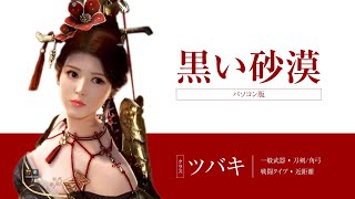 レベル61は遠かった 黒い砂漠 PC版 フォレストロナロス領域 ライブ配信