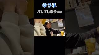 【ゆうま】上手く隠せずバレてしまうwww#コムドット#コムドット切り抜き#切り抜き動画#切り抜き#動画#人狼#ゆうま#youtube#youtubeshorts#チャンネル登録お願いします