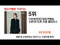 칼라거펠트 추천 best10 가장 리뷰 많고 인기 있는