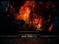 poe 異界地圖 t5 旱地墓室