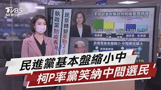 民調揭這兩群人 對總統防疫表現給分最低【TVBS說新聞】20210706