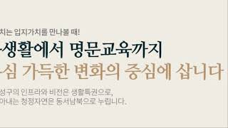 수성구 최고급 아파트 수성 포레스트 스위첸을 만나다!