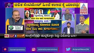 ಕೋಲಾರದ ಕರಪತ್ರ..!Special Discussion On Distribution Of Pamphlet Against Siddaramaiah In Kolar(Part-1)