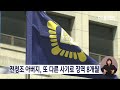 전청조 아버지 또 다른 사기로 징역 8개월 대전mbc