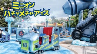 【4K】USJ 新アトラクション「ミニオン・ハチャメチャ・アイス」　\