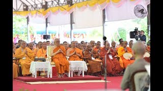 พิธีเจริญพระพุทธมนต์นานาชาติ ๒๗ พ.ค.๖๑ มณฑลพิธีลานหน้าองค์พระประธานพุทธมณฑล