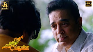 Most Emotional Heart Touching Scene Of Kamal Hassan - Uttama Villain | Andrea | K.Balachander | J4