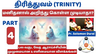 பிதாவின் குணமும் இயேசுவின் குணமும் வித்தியாசப்படுகிறதா? | Solomon Durai | Trinity | Part 4 | Eden