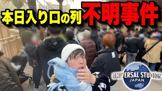 【ユニバ混雑状況】なんじゃこりゃ？朝からまさかのこと!?気温が上がったパークの様子!!【USJ】【2025.2.27】