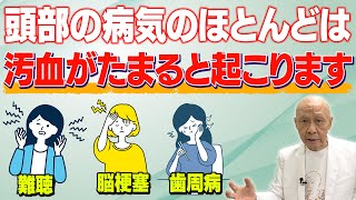 【頭の病気】危険度が高まる頭の汚血【初台・蔡内科皮膚科クリニック】