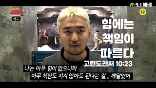 힘에는 책임이 따른다 / 2024년 9월 1일 주일예배