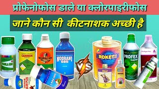 Profenofos cypermethrin vs Chlorpyrifos cypermethrin Kitnashak insecticide uses in hindi