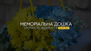 Меморіальна дошка Героя