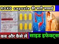 Roko 2mg capsule uses in hindi | roko capsule ke fayde | uses of roko capsule | roko 2mg uses