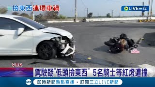 東西重要到須在車子行進中撿起? 駕駛疑撿拾掉落物品未注意車況 追撞5機車釀連環車禍 5騎士等紅燈衰遭波及挫傷送醫｜記者 廖宜德 孫宇莉 沈明志｜【LIVE大現場】20230109｜三立新聞台