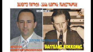 ΑΡΙΣΤΟΣ ΚΩΝΣΤΑΝΤΙΝΟΠΟΥΛΟΣ ΒΕΛΒΙΤΣΙ 2006 1