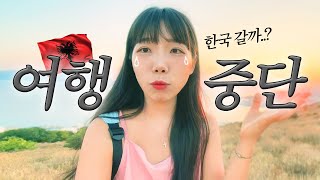 🇦🇱8 유럽 최빈국 '이 도시' 에서 여행을 멈춘 이유🍊 나홀로 한달살기 여행 유튜버 알바니아 사란더 지로카스터 해외여행 추천 Albania Travel Vlog