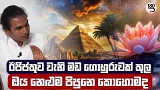 මේ වෙලාවෙ මාර සේනාව ඉදල තියෙන්නෙ ඊජිප්තුව තුල වෙනව #srilanka #sinhala #niwana #avalokitesvara