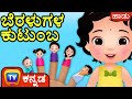 ಬೆರಳುಗಳ ಕುಟುಂಬ (The Finger Family Song) – ChuChu TV Kannada Rhymes for Kids