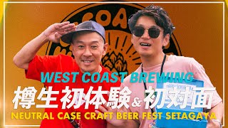 【ゆるビア ビデオ】大人気ブランドWCBを樽生で飲む！