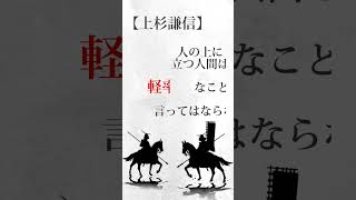 【戦国武将】の名言3選！5