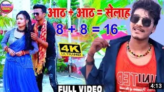 #video_song_2021 l आठ + आठ = सोलाह  | maithili video song 2021 l bansidhar chaudhary video song ...