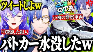 【#にじGTA #2】窃盗したパトカーで暴れ回るミランに振り回される星導が面白すぎたｗｗｗ【星導ショウ 切り抜き ミラン・ケストレル 小柳ロウ / グランドセフトオートV】