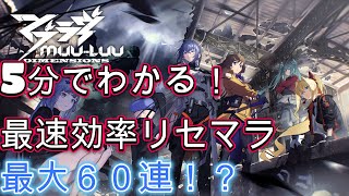 【マブラヴ】リリースおめでとう！最大60連！リセマラ解説【ディメンションズ】