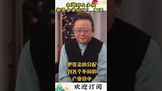 和珅那麽有錢，難道都是貪來的嗎？（下）#王剛講故事#shorts