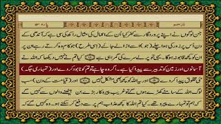 14 SURAH IBRAHEEM JUST URDU TRANSLATION WITH TEXT FATEH MUHAMMAD JALANDRI HD