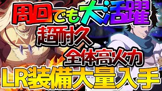 【ブラクロモ】【ライア/ヴェット周回でも大活躍】LR装備大量ゲットできるように！？【ブラッククローバーモバイル】【ブラッククローバ―アプリ】