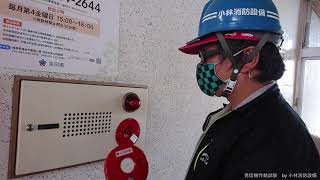 自動火災報知設備の発信機作動試験㉜  automatic fire alarm equipment～小林消防設備　福岡県豊前市　全類消防設備士　第二種電気工事士　経営学修士～