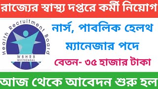 Paschim Medinipur CMOH Recruitment 2023 | Apply Data Manager, Nurse, Lab Tech, MO and Others