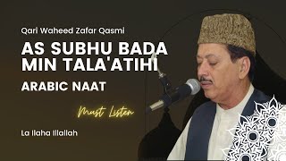 As Subhu Bada Min Tala'atihi Arabic | As Subhu Bada Min Naat by Qari Waheed Zafar | Maktab e ilm