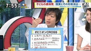 駒崎弘樹「子どもの虐待死、被害の半数は0歳児」 現実と対処法 [モーニングCROSS]