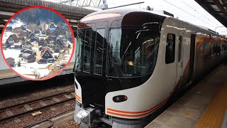 I went to Shirakawa-go on JR Tokai's new limited express \