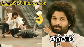 తగ్గేదే లే : Icon Star Allu Arjun Latest Zomato Ad | Thaggedhe Le | Andhra Buzz