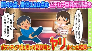 【2ch馴れ初め】顔４０点、身体１２０点の同級生をボランティアだと思って朝昼晩とヤリまくった結果#恋愛 #2chSS #ラブストーリー #ゆっくり #2ch馴れ初め #スカッと