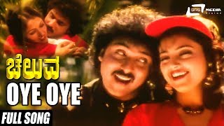 Oye Oye | Cheluva | Ravichandran | Meena | Kannada Full Video Song