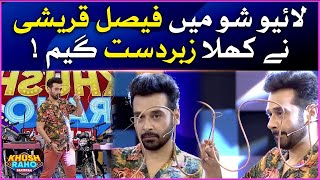 Faysal Quraishi Playing Game | Khush Raho Pakistan | Faysal Quraishi Show | BOL Entertainment
