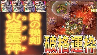 【モンスト】つえええ!!!!もはやガチャ限!?《運極:志々雄真実》使ってみた【ぺんぺん】