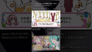 [official]リンちゃんなう！Seasons feat.オワタP(初音ミク、巡音ルカ、鏡音リン) #Shorts