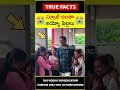 school students unconditional love humanity 😭స్కూల్ పిల్లలు😭 amazingfacts truefacts shorts