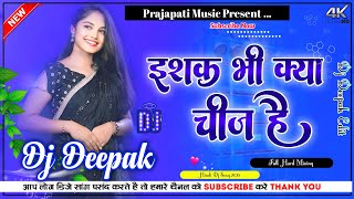 Ishq Bhi Kya Cheez Hai Dj Deepak | इश्क़ भी क्या चीज़ है | Kumar Sanu Dj Song | Dj Song | Dj Deepak