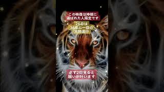 大開運日良縁開運運勢アップ,※本日中に必ずご覧下さい※【もの凄い良い事が次々起こってゆく浄化波動の映像】氣を浄化して良い縁が舞い込み愛されるようになる音楽です。