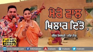 ਮੇਰੇ ਵਾਲ ਖਿਲਾਰ ਦਿੱਤੇ 🔴 TERI MAA NE 🔴 DAVINDER DYALPURI - MANISHA DEEPAK 🔴 CHAK TARE WALA 2019