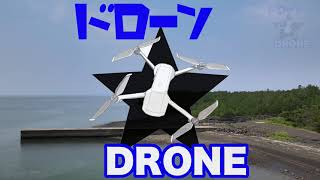 ドローンDRONE vol.14